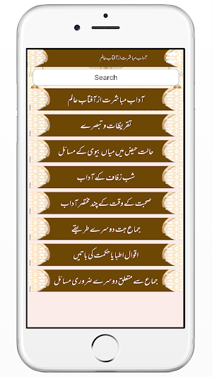 Adab e Mubashrat Hambistari Screenshot 1