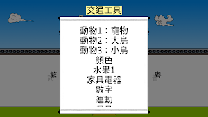 看圖學中文 Picture Chinese Screenshot 1