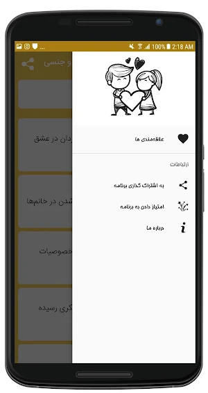 روانشناسی مسائل زناشویی و جنسی Screenshot 1