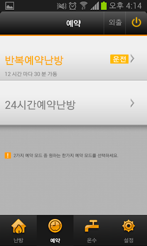 나비엔 스마트톡 보일러 Screenshot 3