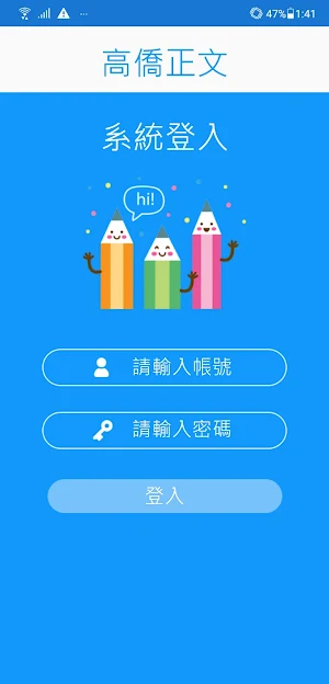高僑正文 Screenshot 1