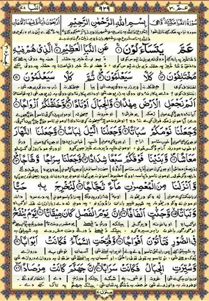 Taleem Ul Quran-تعلیم القرآن Screenshot 1