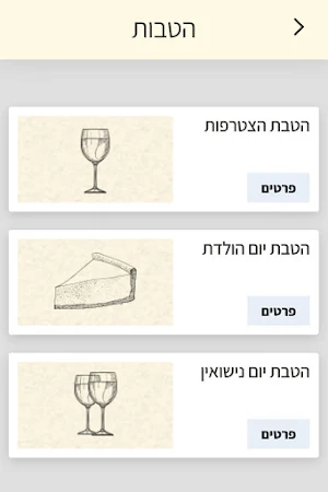 צפרירים 1 , Zafririm 1 Screenshot 3