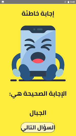 أسئلة يلا نتعلم دراسات الصف ال Screenshot 3