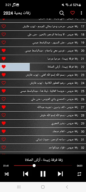 زفات يمنية بدون نت 2024 Screenshot 3