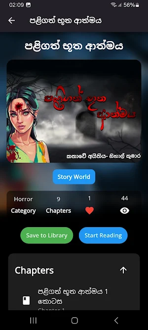 Story World: Unlimited Stories Screenshot 3