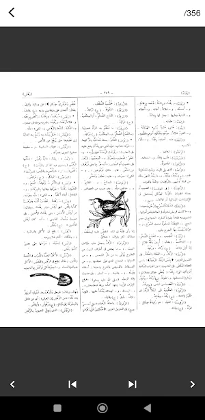 كتاب المعجم الوسيط Screenshot 1