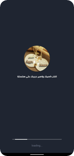 اكتب اسمك واسم حبيبك على سلسلة Screenshot 0