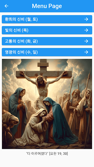 묵주 기도 영상 묵상 가톨릭 천주교 성당 Screenshot 0