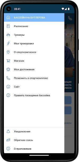 Бассейн на Бутлерова Screenshot 2