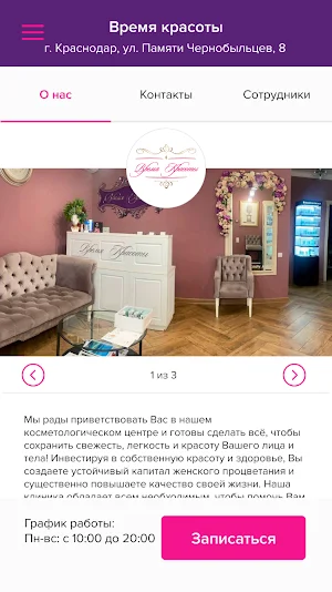 Время Красоты Screenshot 1