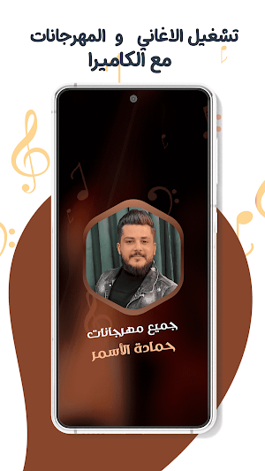 حماده الاسمر دون نت | كلمات Screenshot 3