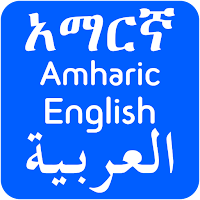 Amharic Arabic Translator