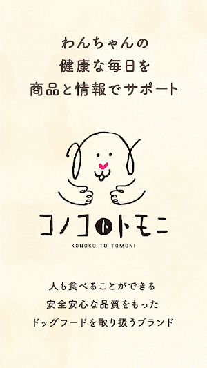コノコトトモニ 公式アプリ Screenshot 0