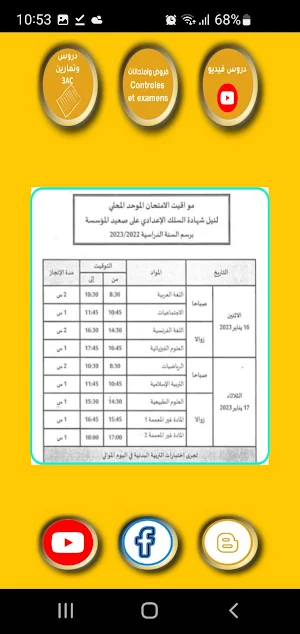 الثالثة إعدادي Screenshot 2