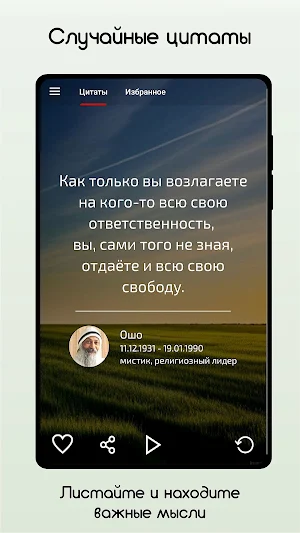 Цитаты дня: мудрые мысли Screenshot 2