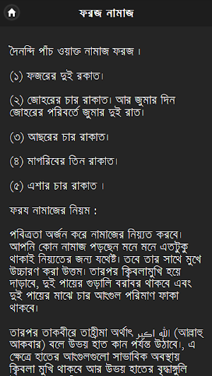 নামাজের নিয়ম Screenshot 1