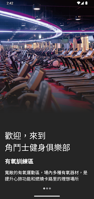 角鬥士健身俱樂部 Screenshot 0