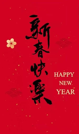 Happy Chinese New Year 2025 Screenshot 0