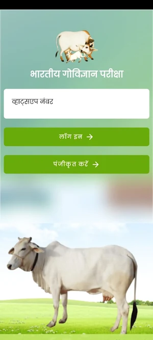 Govigyanexam Screenshot 1