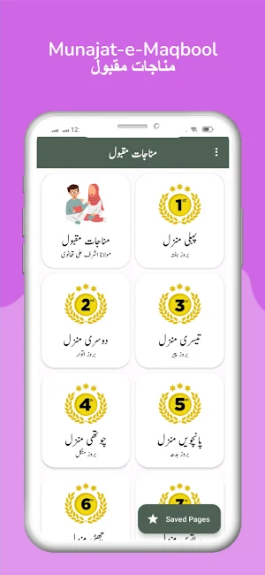 Munajat Maqbool | مناجات مقبول Screenshot 0