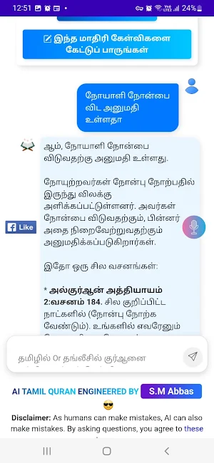 Tamil Quran AI Powered Screenshot 3