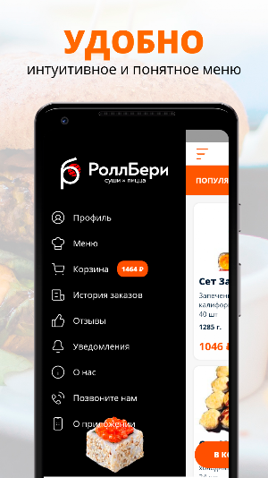 РоллБери | Таганрог Screenshot 1