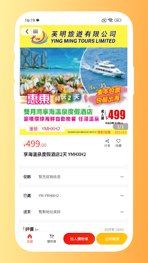 英明旅遊 Screenshot 3