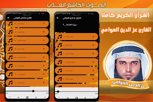 عز الدين العوامي القران كامل Screenshot 0