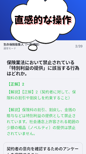 生命保険募集人/損害保険募集人/証券外務員1,2種 試験対策 Screenshot 3