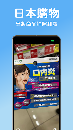 日文菜單・藥妝商品 AI 即時翻譯｜日本旅遊必備 APP Screenshot 1