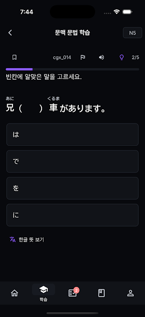 JLPT : 오늘부터 일본어 - 단어장, 문법, 독학 Screenshot 3