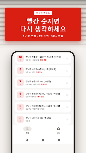 여기 몇 번 망했나 - 창업 자리 폐업 이력 조회 Screenshot 2