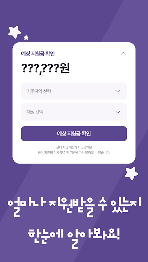 민생지원금 도우미 - 정부지원금 및 지역지원금 조회 Screenshot 2