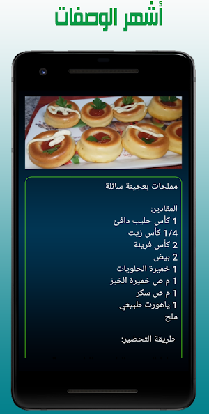 وصفات أم وليد 2022 Screenshot 2