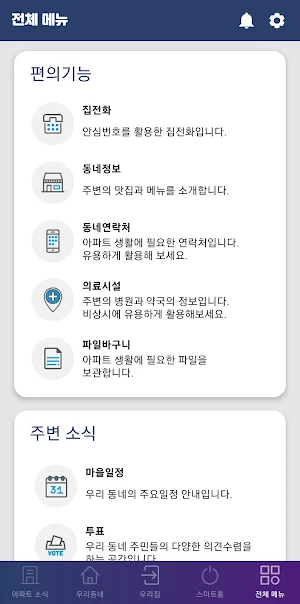 HS 스마트홈 Screenshot 3