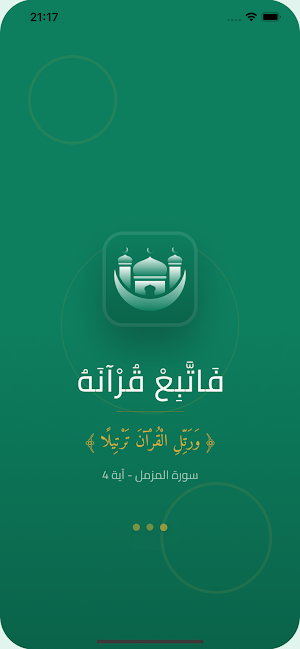 فَاتَّبِعْ قُرْآنَهُ Screenshot 0