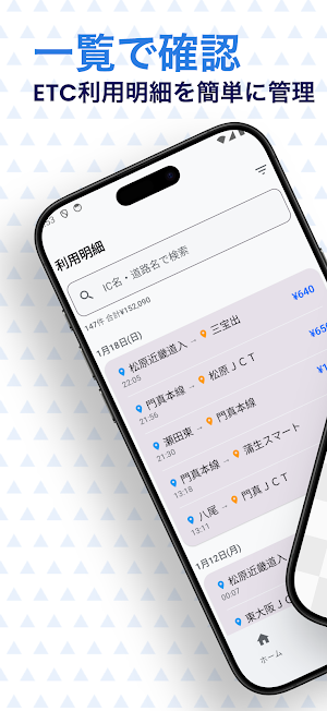 ETC利用明細 Screenshot 0