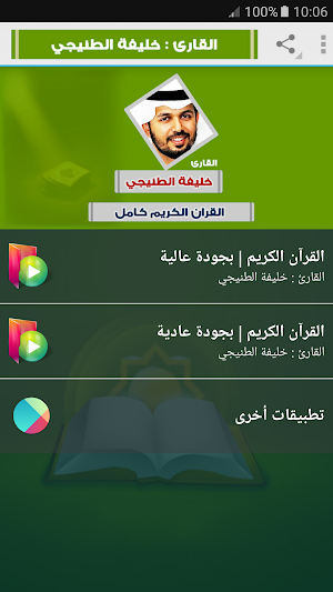khalifa al tunaiji quran mp3 Screenshot 0