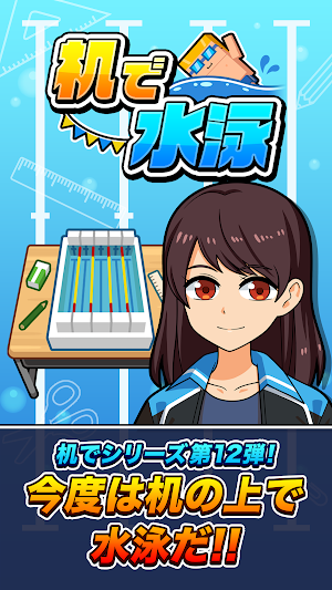机で水泳 Screenshot 0