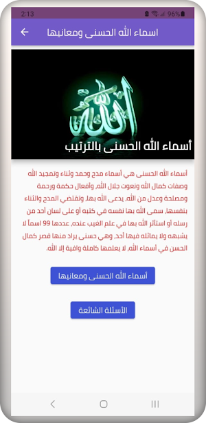 أسماء الله الحسنى Screenshot 0