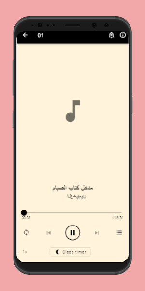 التعليق على كتاب الصيام Screenshot 2