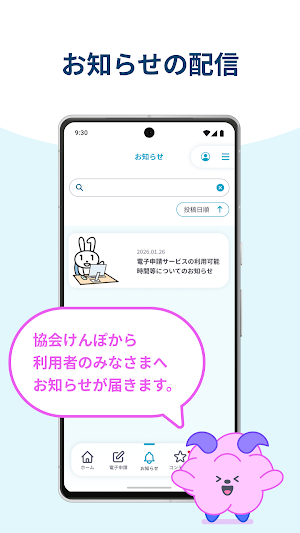 けんぽアプリ Screenshot 3