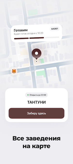 ТАНТУНИ Screenshot 1