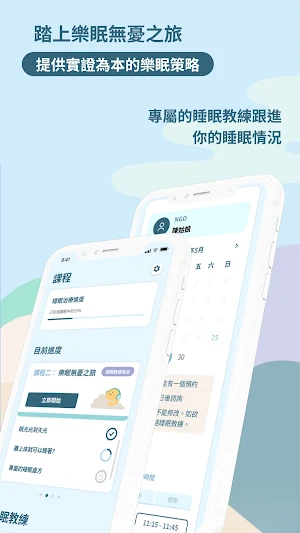 賽馬會樂眠無憂計劃 Screenshot 0