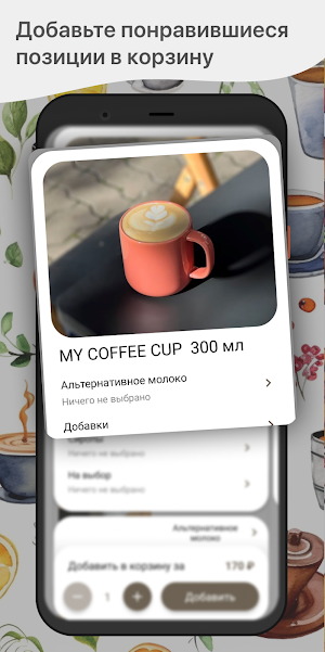 MY COFFEE CUP Screenshot 1