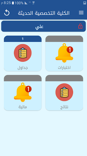 الكلية التخصصية الحديثة Screenshot 1