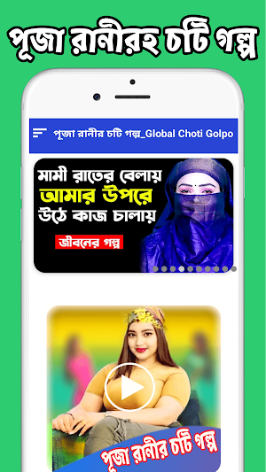 পূজা রানীর চটি গল্প_Choti Golp Screenshot 1