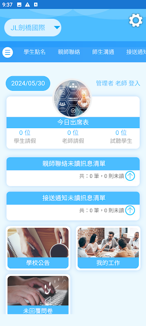 JL教育集團 Screenshot 2