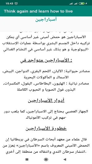 فَكِّرْ تَانِي غذاؤك دواؤك فلينظرالإنسان إلى طعامه Screenshot 1